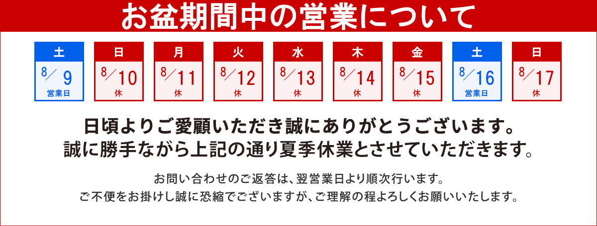 2025年夏季休暇のお知らせ