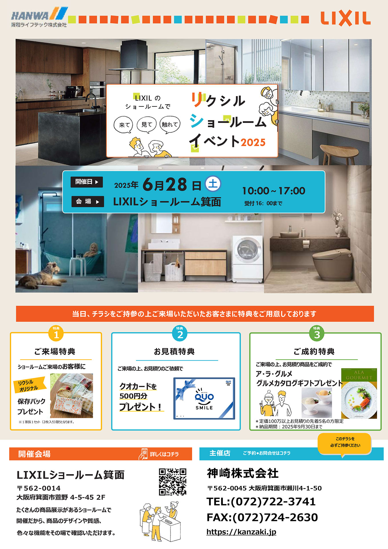 LIXILショールームイベント2025