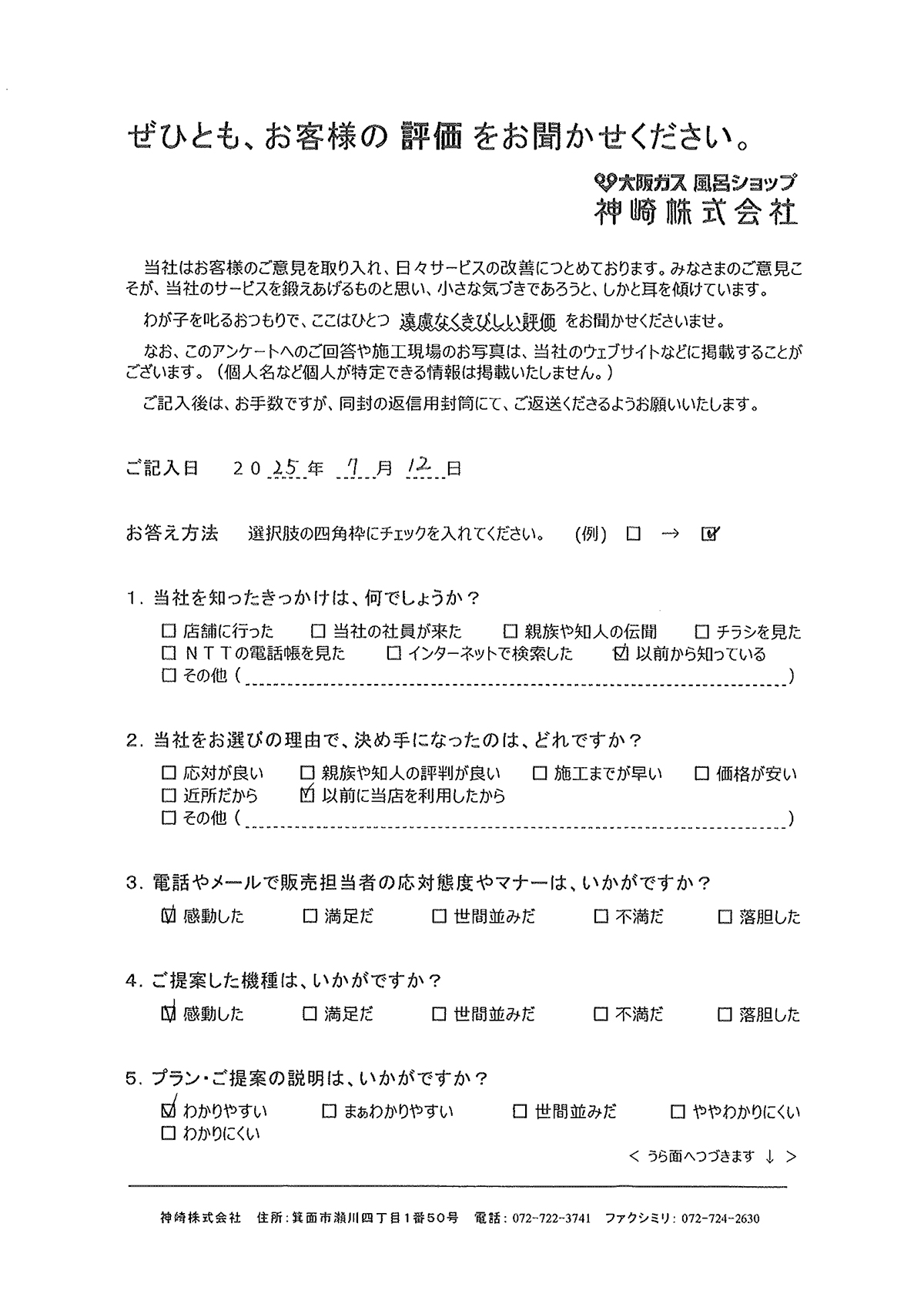 お客様の声