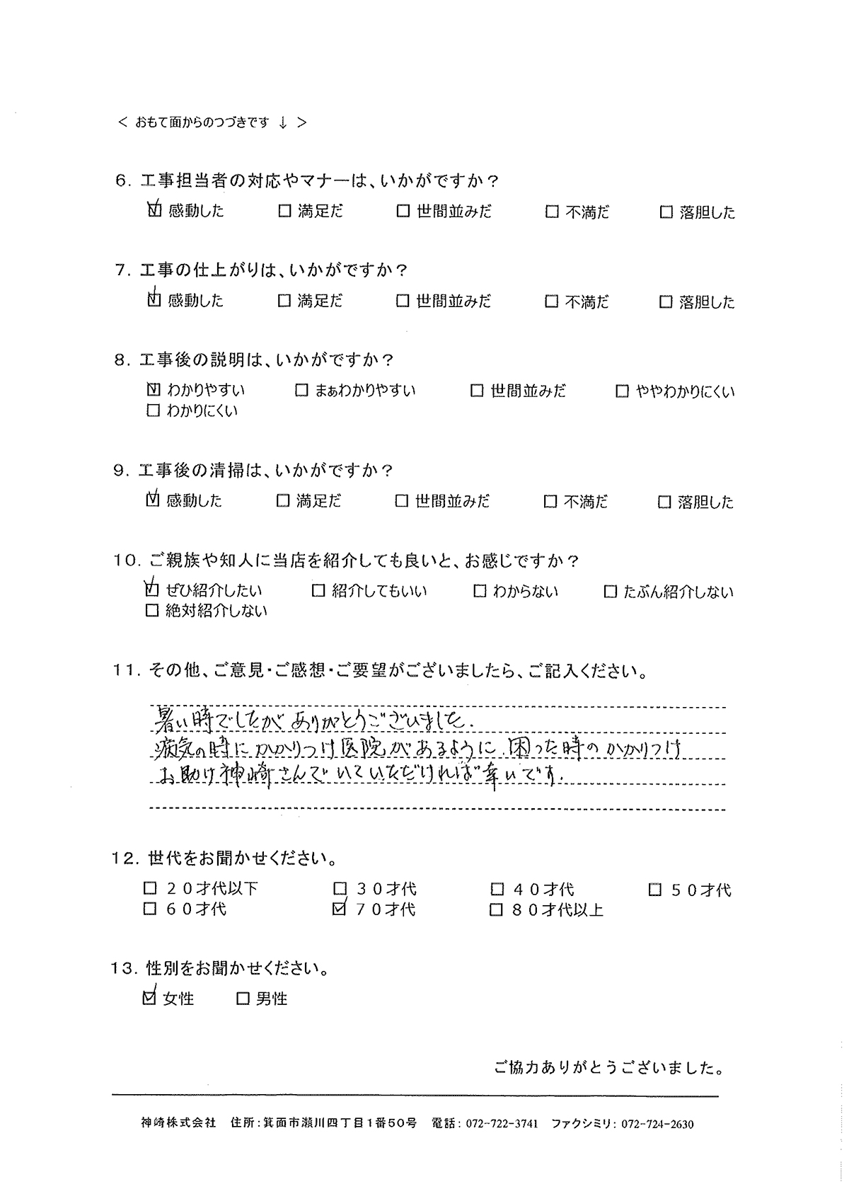 お客様の声