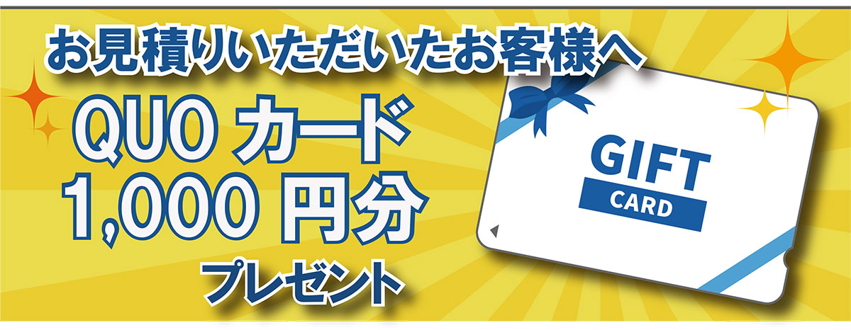 QUOカード 1,000円分