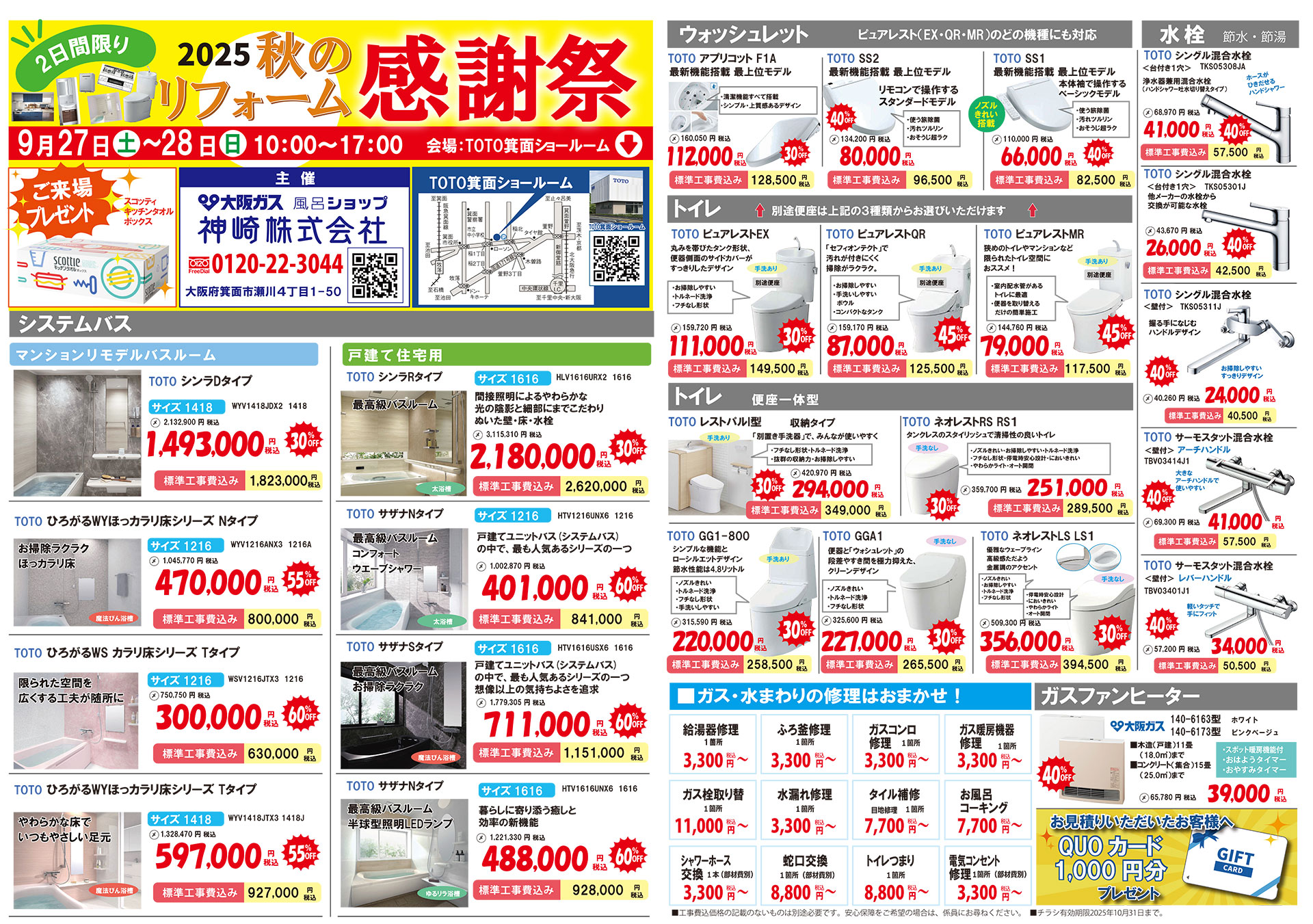 TOTOショールームイベント2025