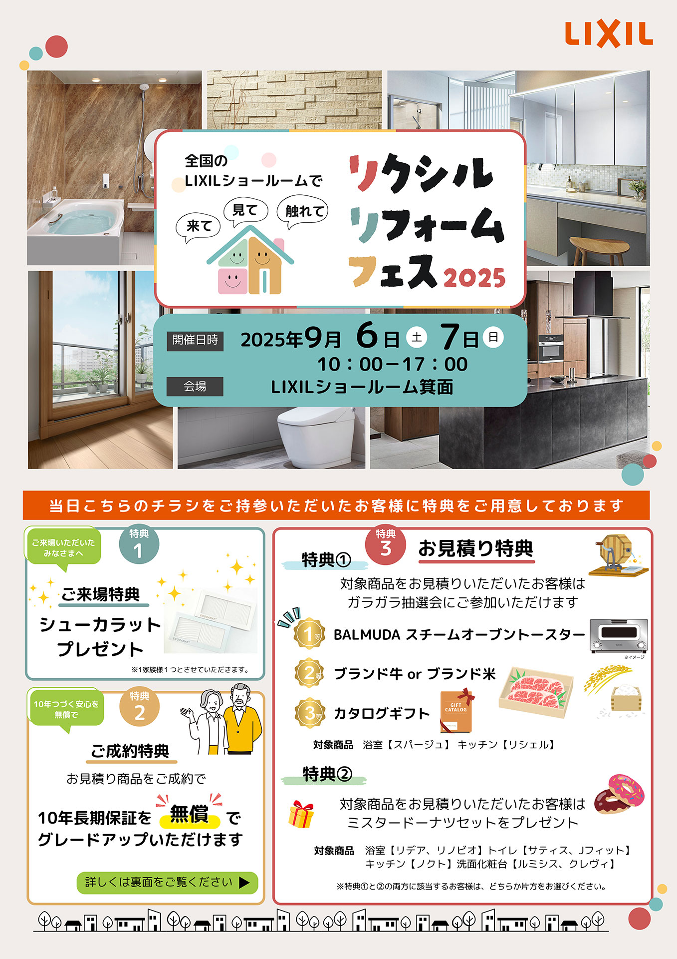 LIXILショールームイベント2025