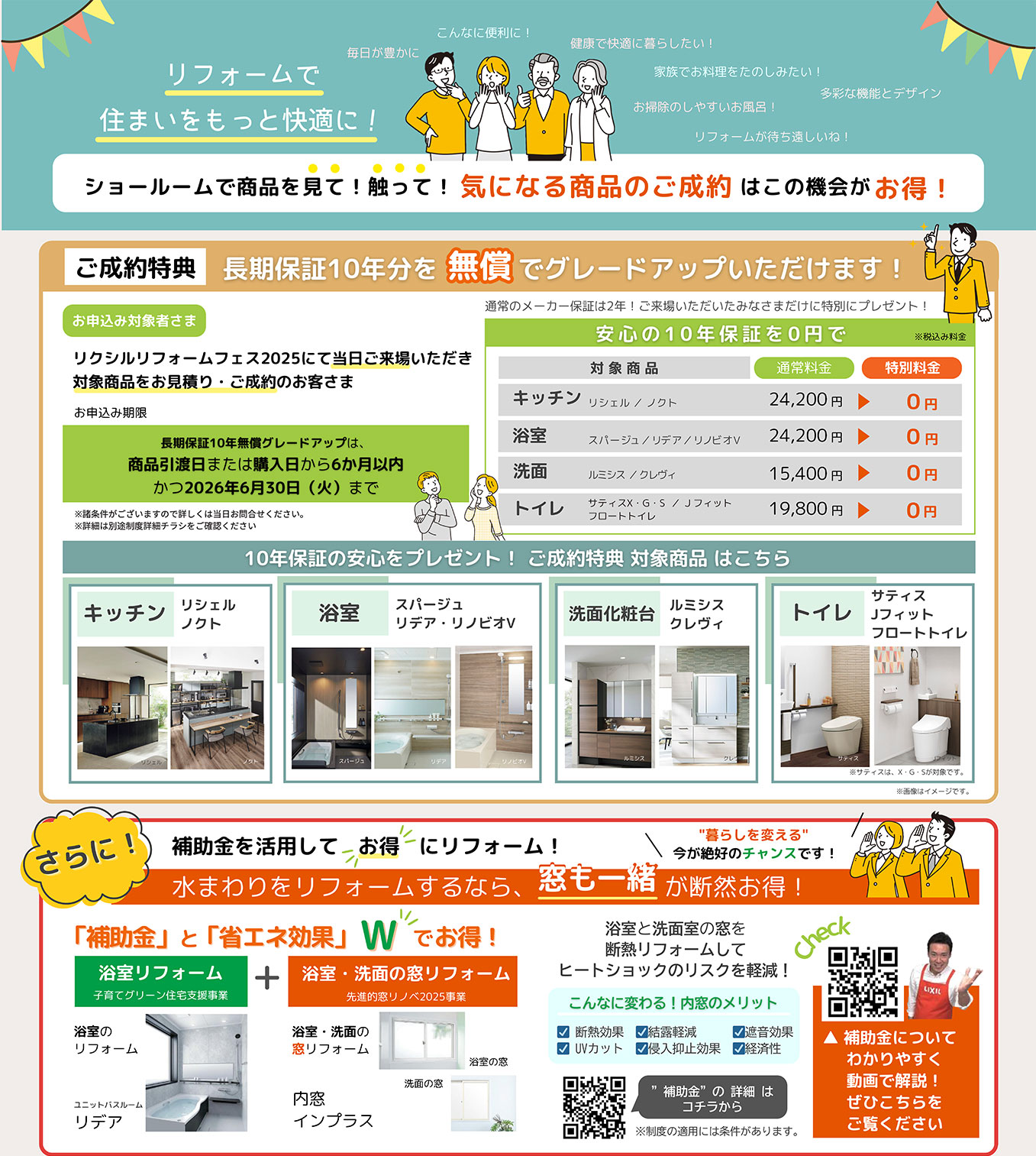 LIXILショールームイベント2025