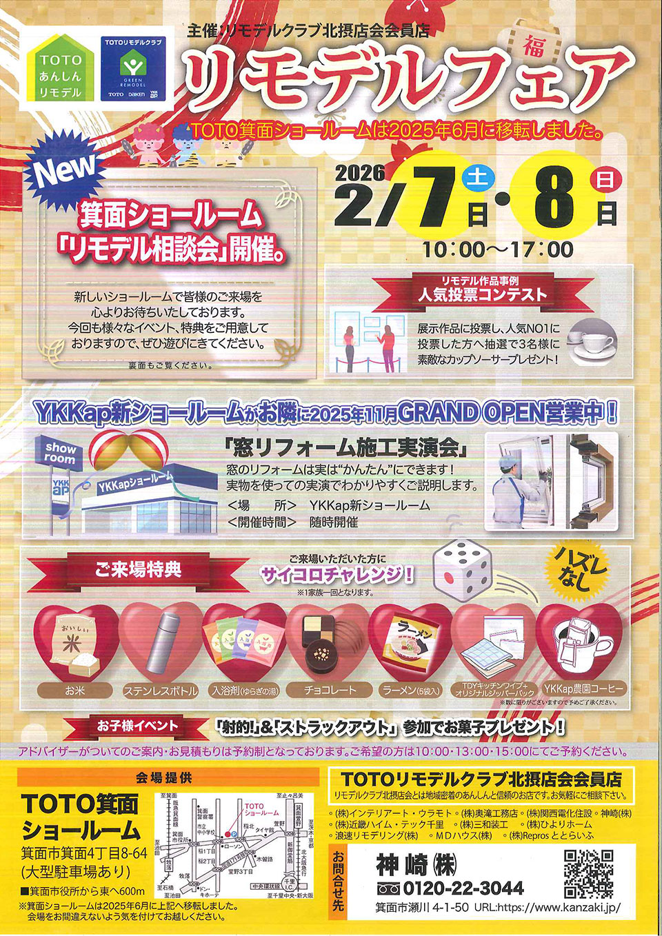 リモデルフェア