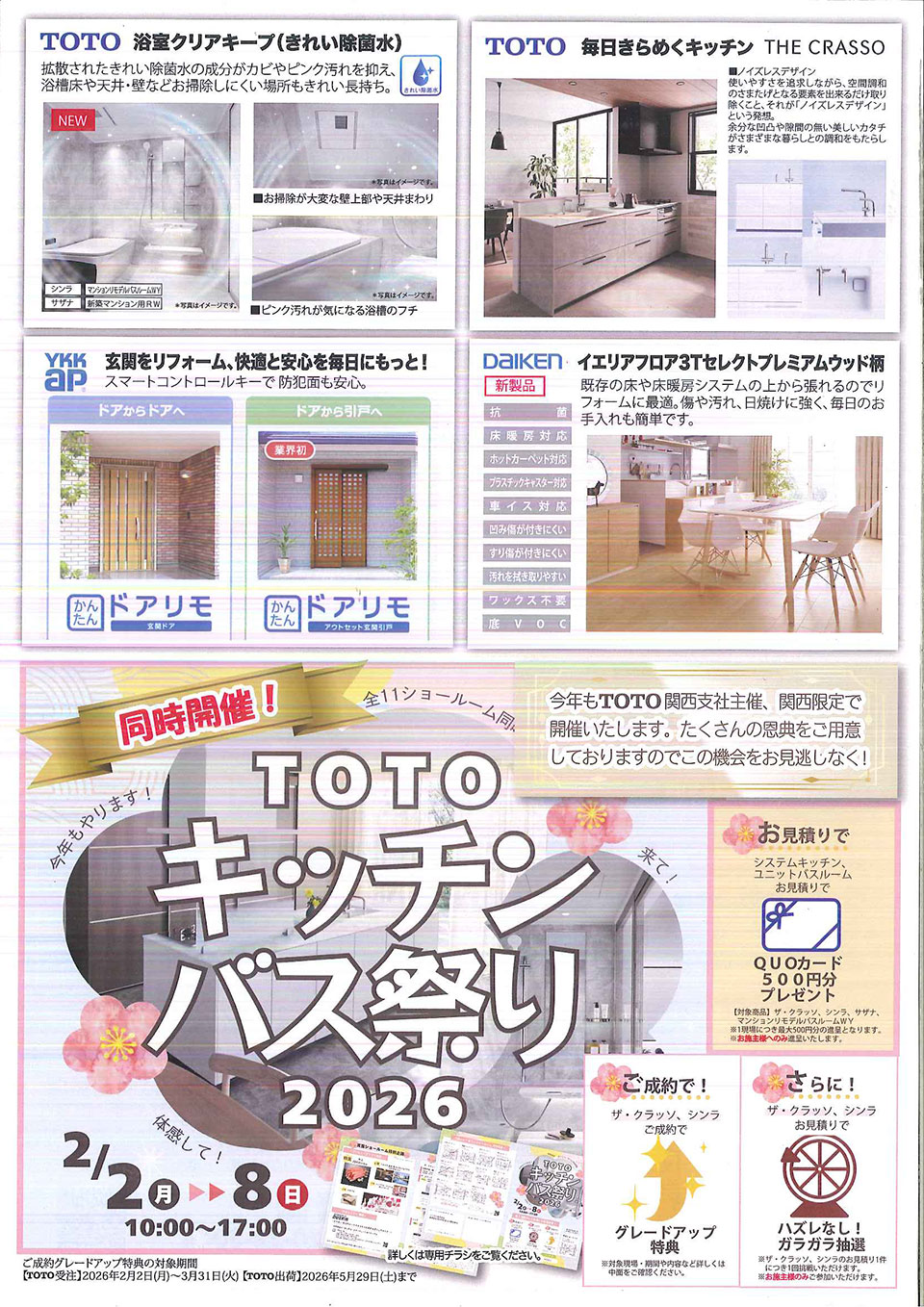 リモデルフェア