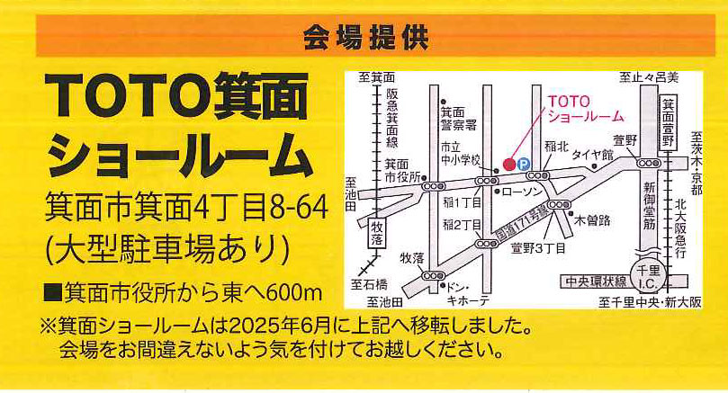 TOTO箕面ショールーム