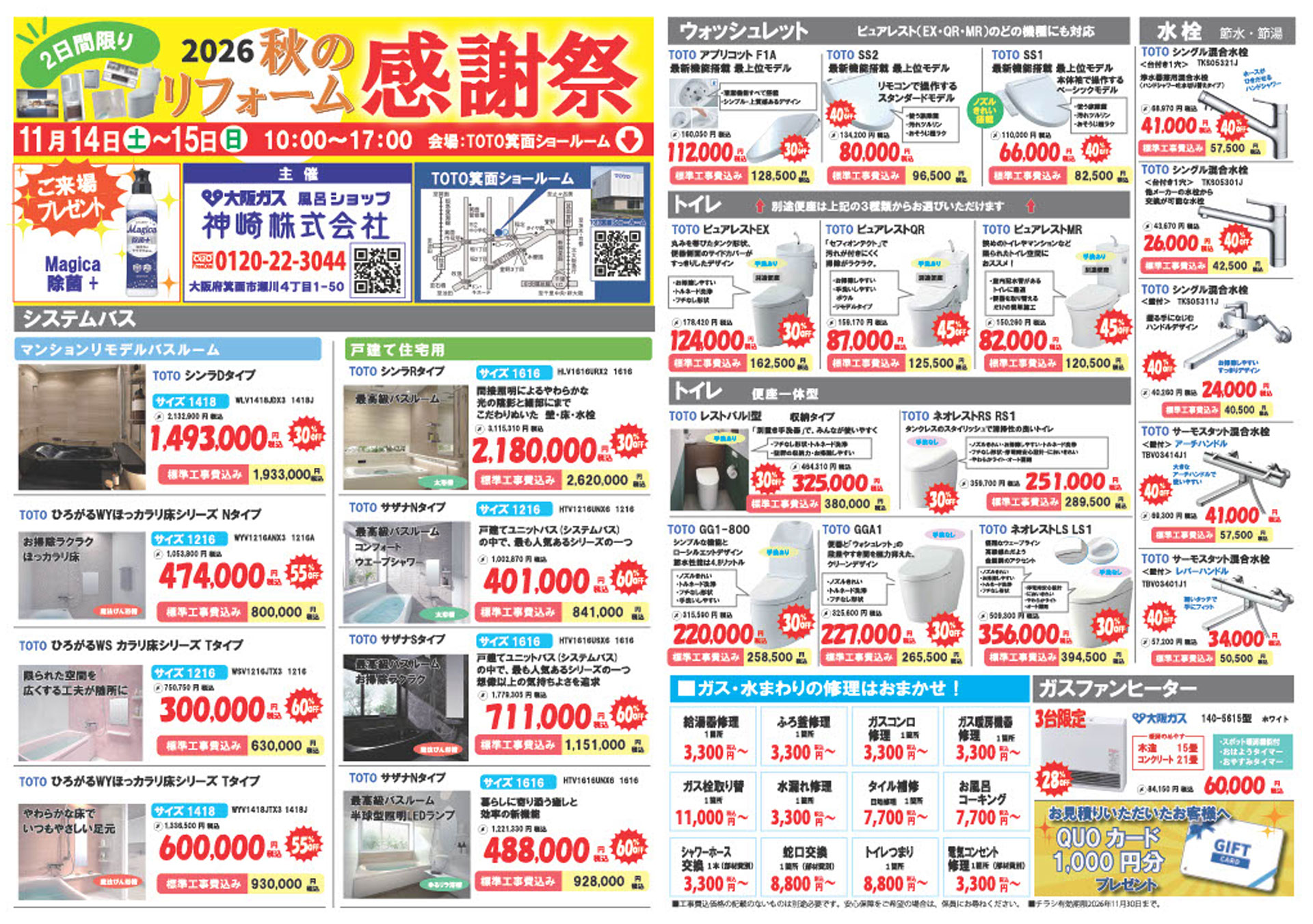 TOTOショールームイベント2026