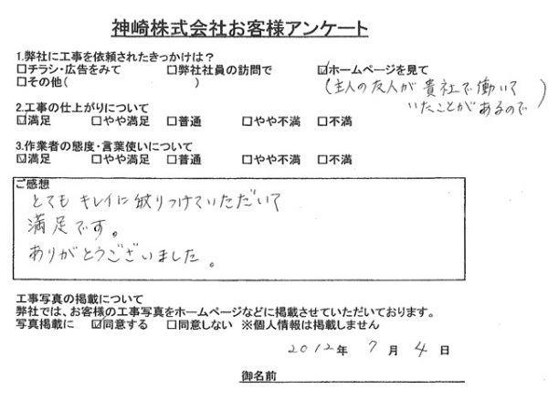 大阪府池田市T様 ビルトインコンロ取替工事-アンケート