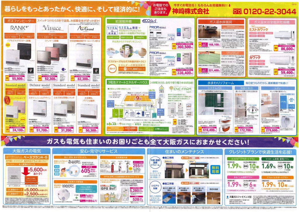 大阪ガスさすガッス謝恩セール2019年10月から12月2