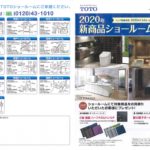 TOTO新商品ショールームフェア 2020年3月31日（火）まで