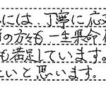 大阪府池田市N様からの声