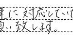 大阪府箕面市M様からの声