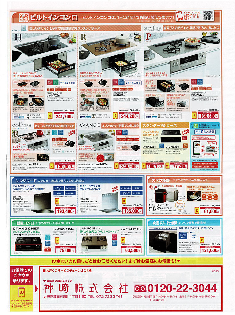 2024年大阪ガス 新春まるごと応援フェア