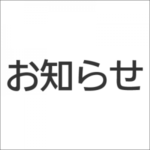 本日より平常通り通常営業しております。