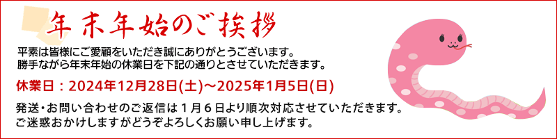 年末年始のご案内