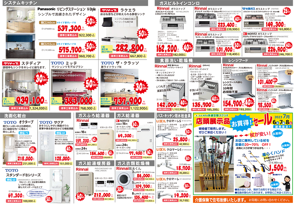 リフォームサマーセール 2023折込広告